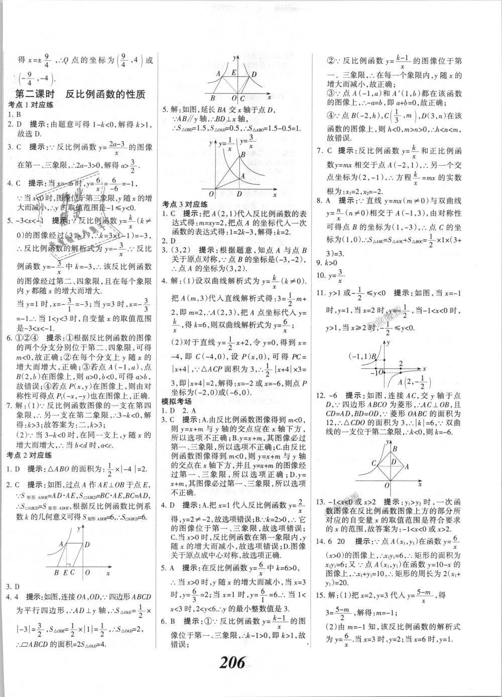 2018年全優(yōu)課堂考點(diǎn)集訓(xùn)與滿分備考九年級(jí)數(shù)學(xué)全一冊(cè)上冀教版 第34頁(yè)