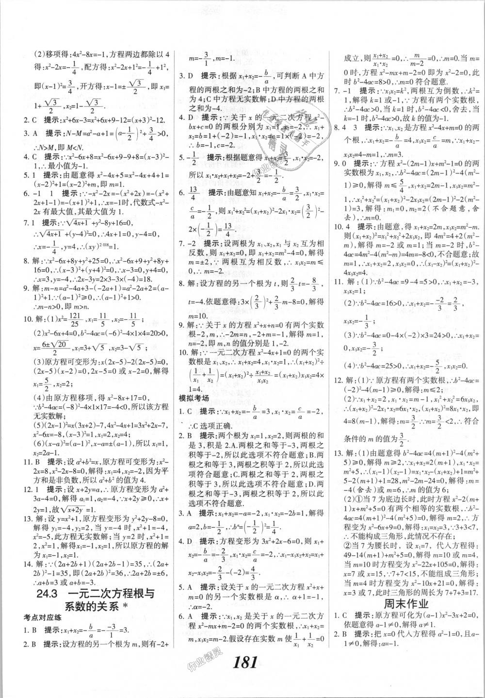 2018年全優(yōu)課堂考點集訓與滿分備考九年級數(shù)學全一冊上冀教版 第9頁