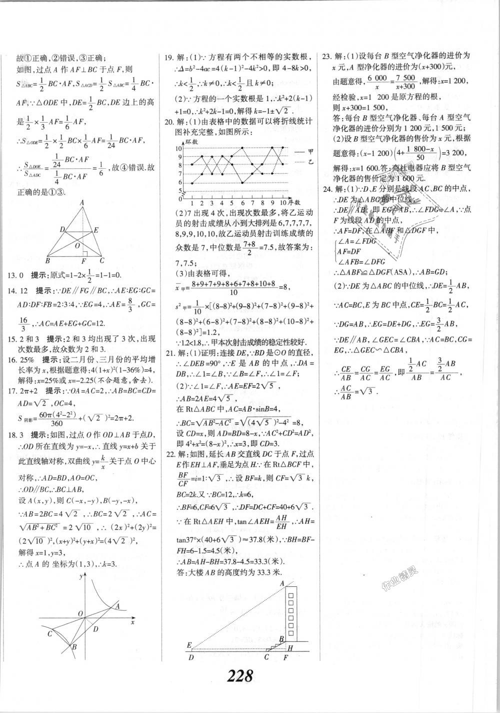 2018年全優(yōu)課堂考點集訓與滿分備考九年級數(shù)學全一冊上冀教版 第56頁