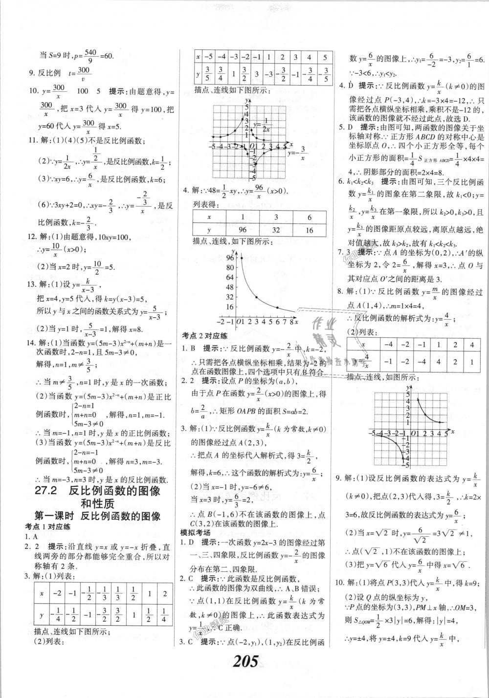 2018年全優(yōu)課堂考點集訓與滿分備考九年級數(shù)學全一冊上冀教版 第33頁