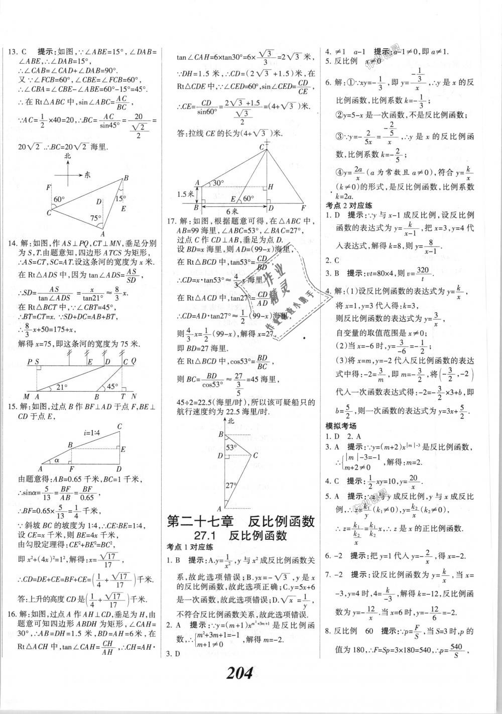 2018年全優(yōu)課堂考點集訓與滿分備考九年級數學全一冊上冀教版 第32頁