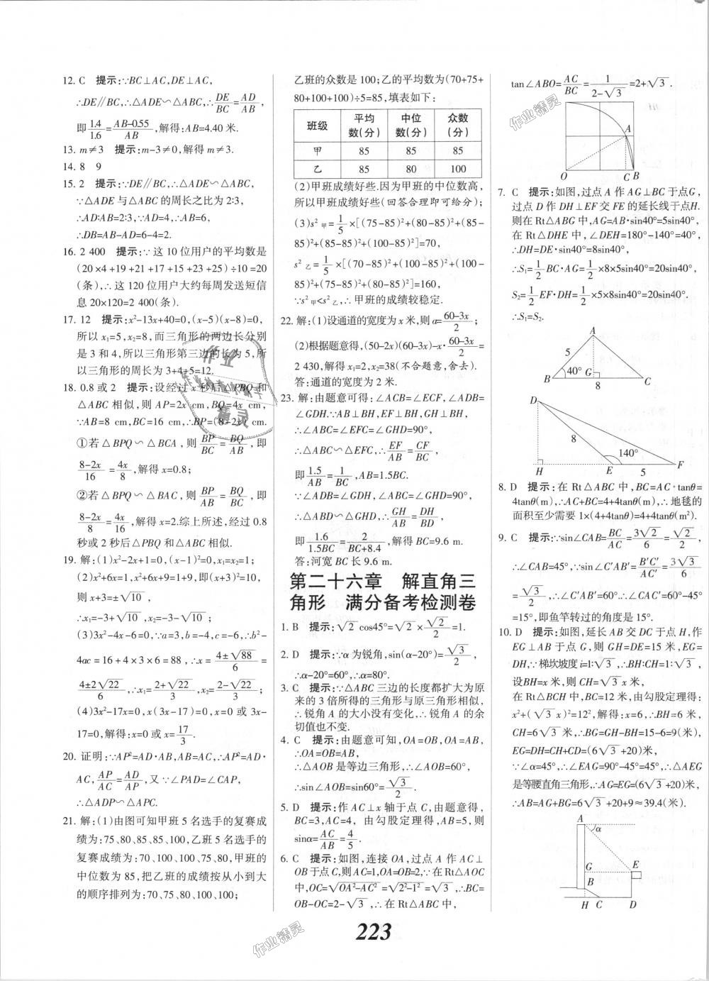 2018年全優(yōu)課堂考點(diǎn)集訓(xùn)與滿分備考九年級數(shù)學(xué)全一冊上冀教版 第51頁