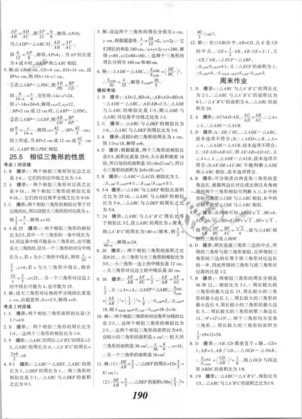 2018年全優(yōu)課堂考點集訓與滿分備考九年級數(shù)學全一冊上冀教版 第18頁