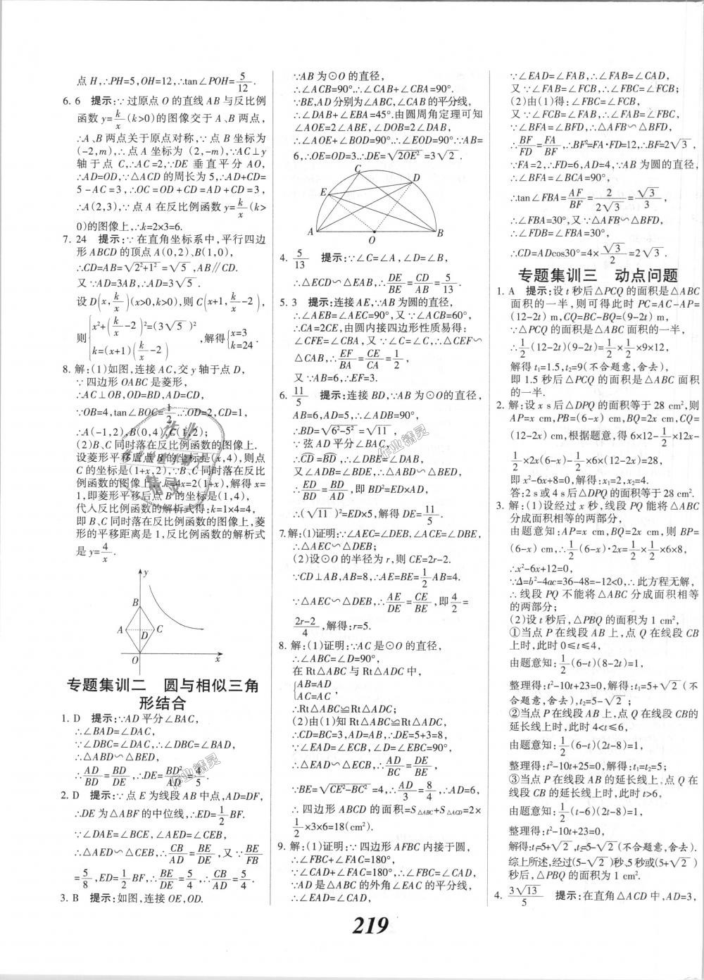 2018年全優(yōu)課堂考點集訓與滿分備考九年級數(shù)學全一冊上冀教版 第47頁