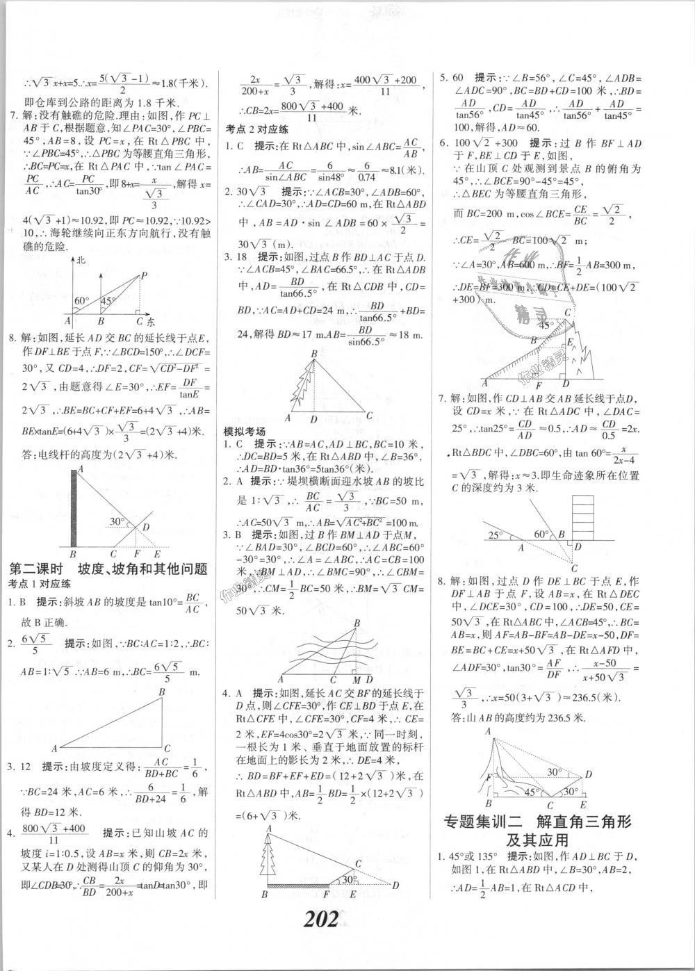 2018年全優(yōu)課堂考點(diǎn)集訓(xùn)與滿分備考九年級數(shù)學(xué)全一冊上冀教版 第30頁