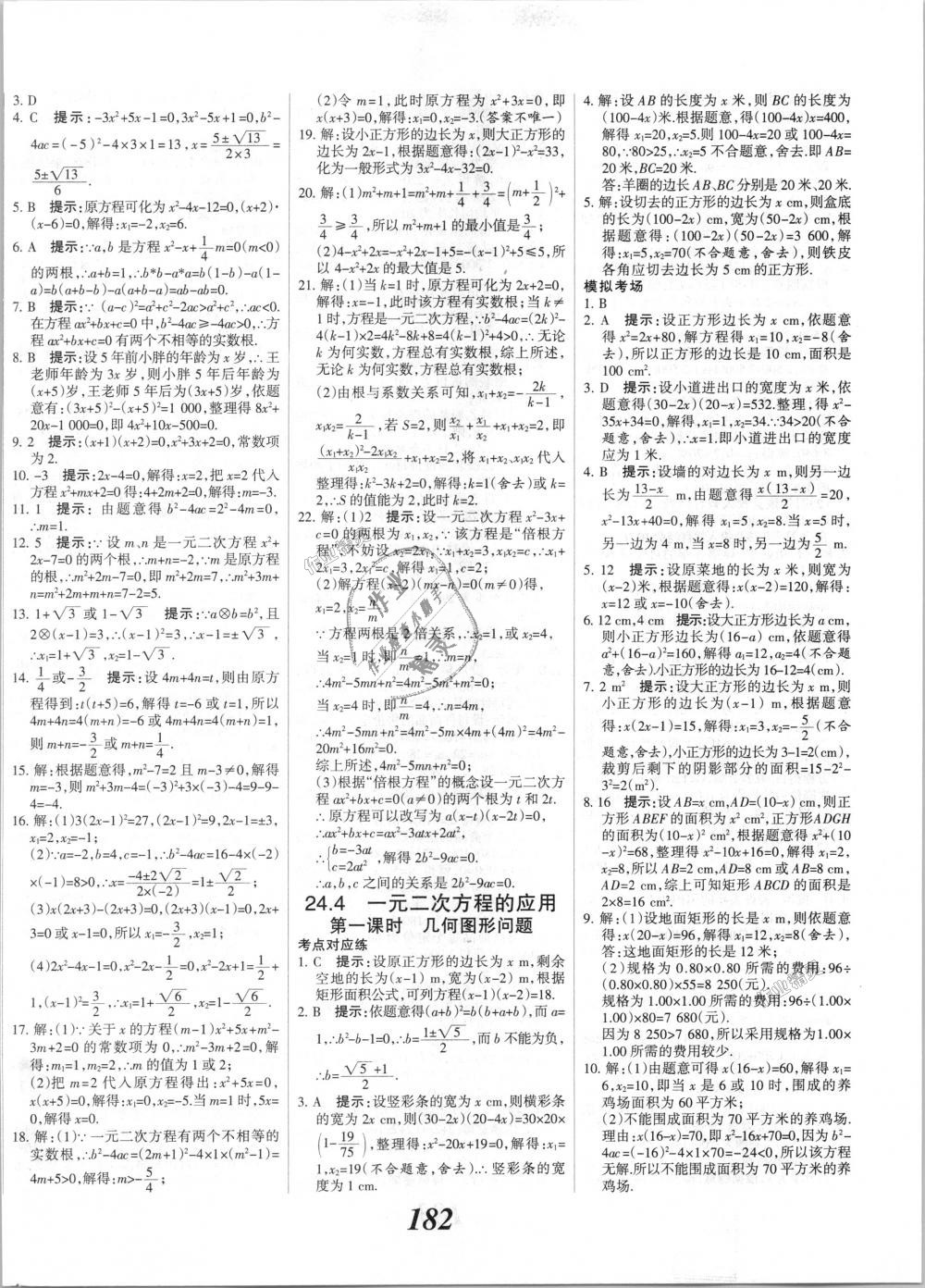 2018年全優(yōu)課堂考點(diǎn)集訓(xùn)與滿(mǎn)分備考九年級(jí)數(shù)學(xué)全一冊(cè)上冀教版 第10頁(yè)