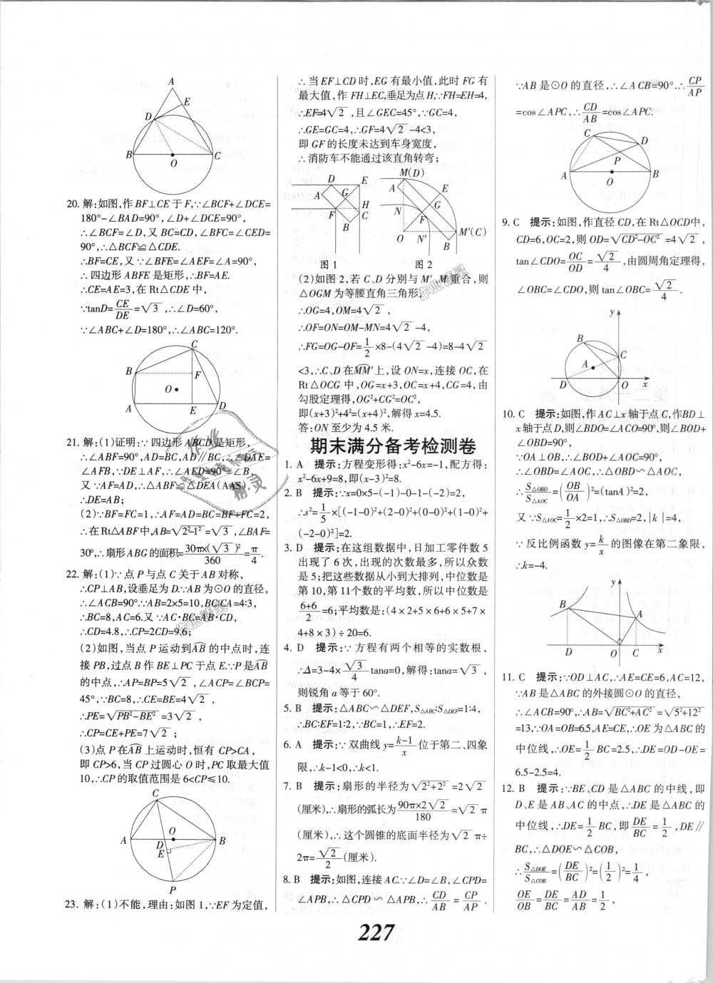 2018年全優(yōu)課堂考點集訓與滿分備考九年級數(shù)學全一冊上冀教版 第55頁