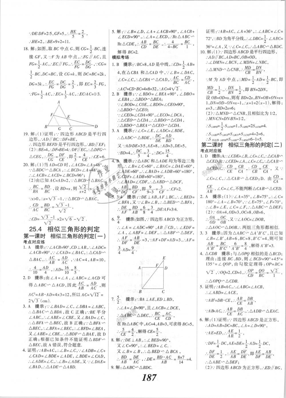 2018年全優(yōu)課堂考點集訓(xùn)與滿分備考九年級數(shù)學(xué)全一冊上冀教版 第15頁