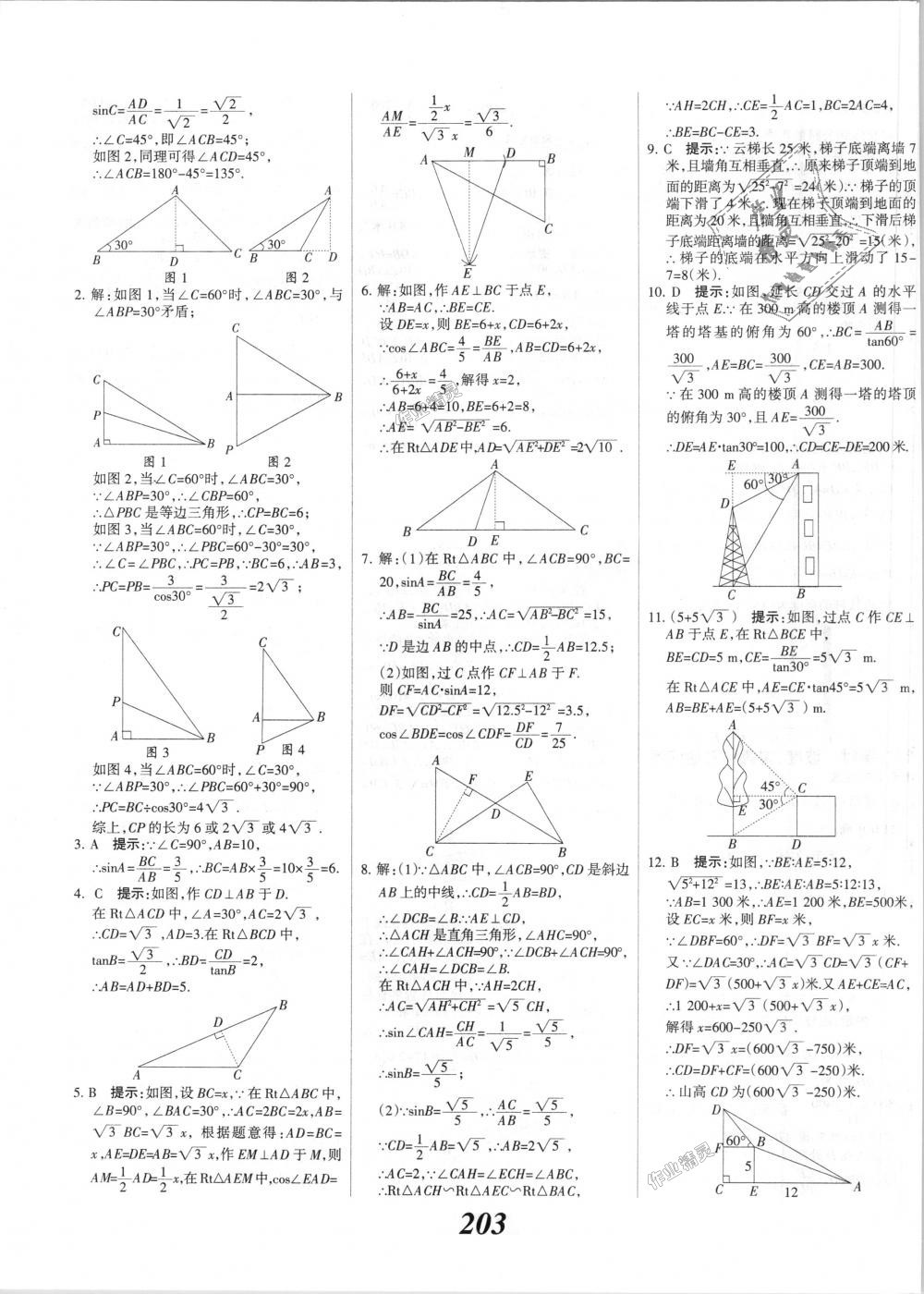 2018年全優(yōu)課堂考點(diǎn)集訓(xùn)與滿(mǎn)分備考九年級(jí)數(shù)學(xué)全一冊(cè)上冀教版 第31頁(yè)