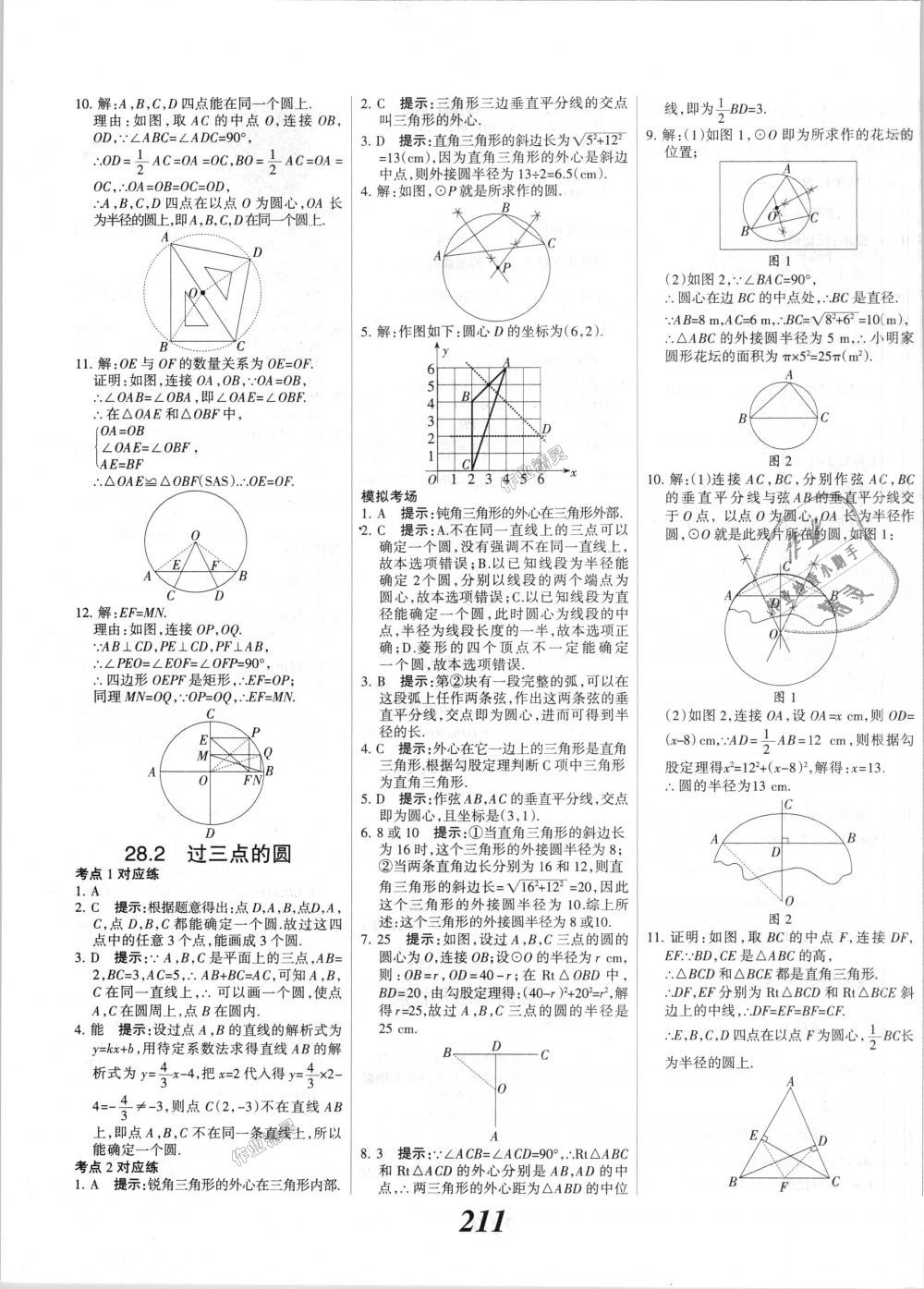 2018年全優(yōu)課堂考點集訓與滿分備考九年級數(shù)學全一冊上冀教版 第39頁