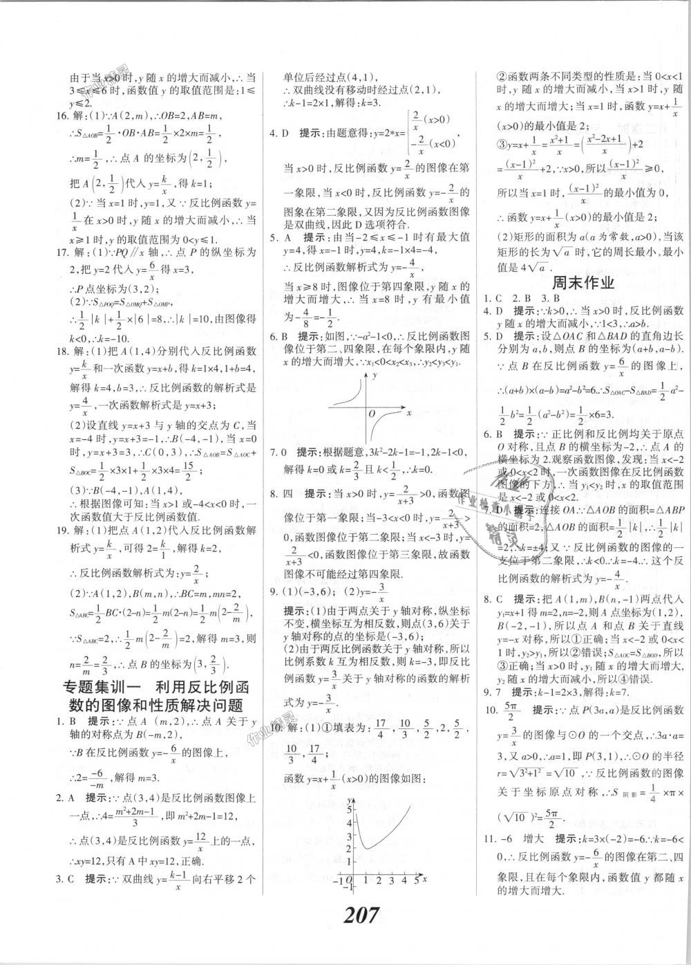 2018年全優(yōu)課堂考點集訓與滿分備考九年級數(shù)學全一冊上冀教版 第35頁