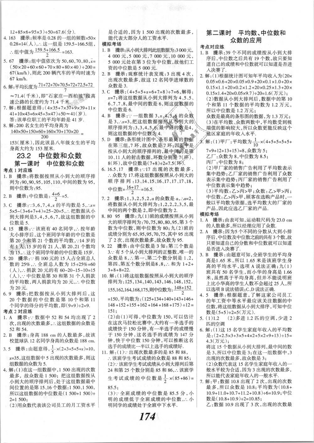 2018年全優(yōu)課堂考點集訓與滿分備考九年級數(shù)學全一冊上冀教版 第2頁