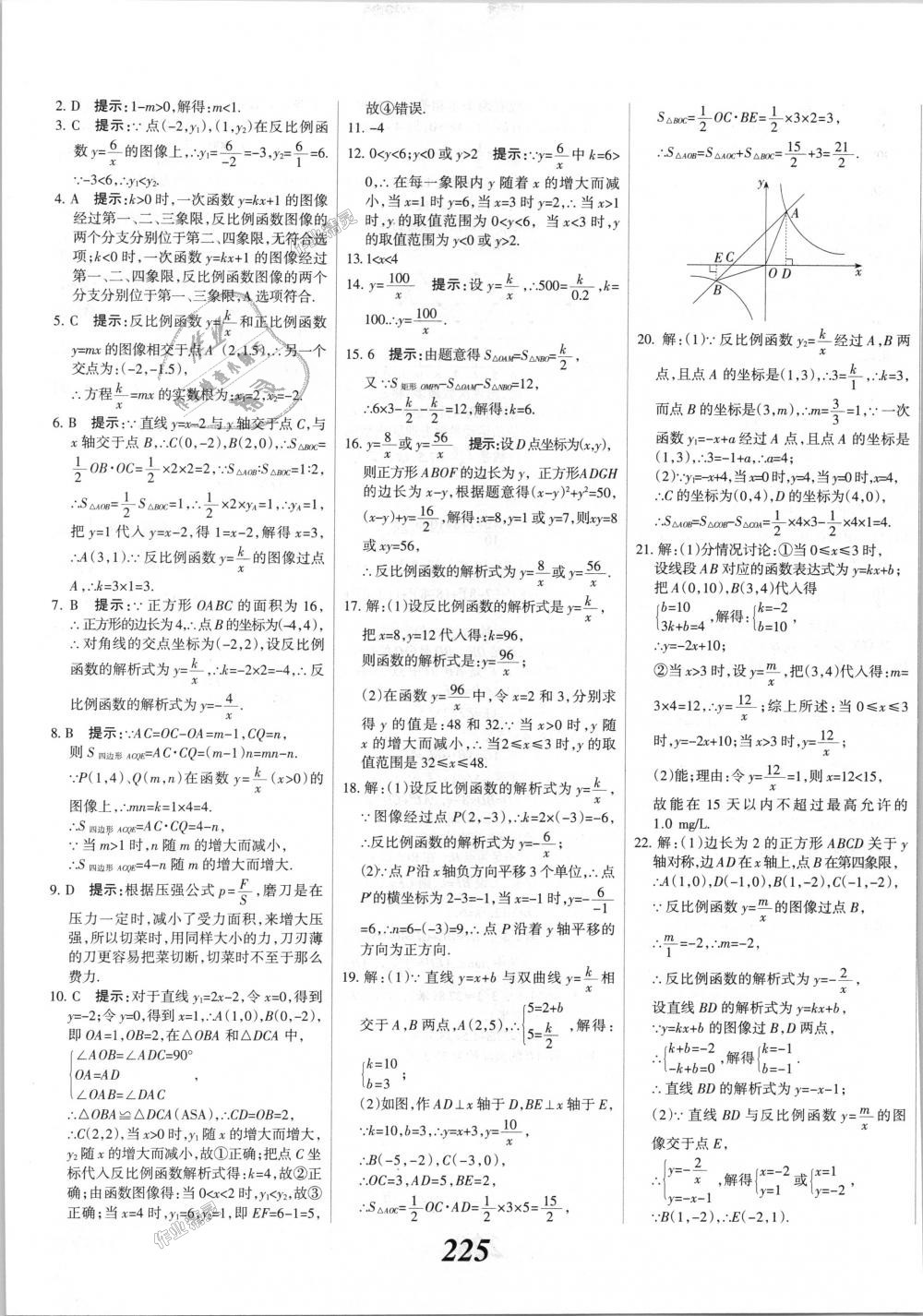 2018年全優(yōu)課堂考點集訓與滿分備考九年級數(shù)學全一冊上冀教版 第53頁