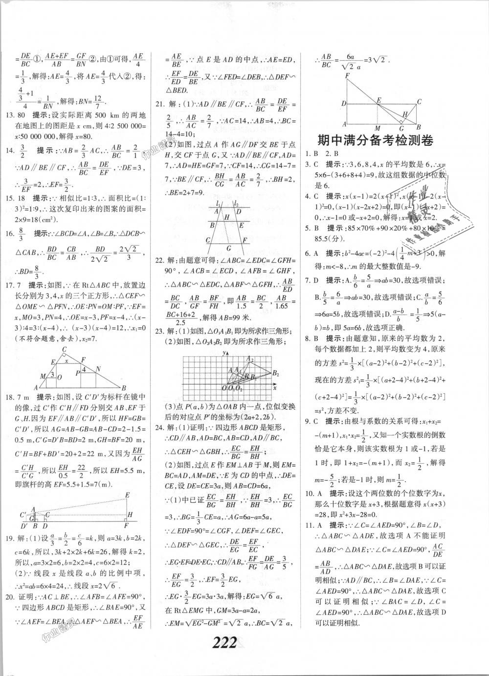 2018年全優(yōu)課堂考點(diǎn)集訓(xùn)與滿分備考九年級(jí)數(shù)學(xué)全一冊(cè)上冀教版 第50頁(yè)