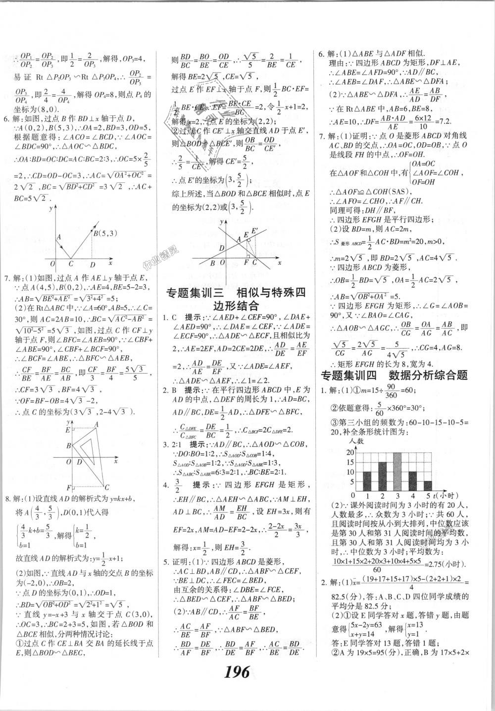 2018年全優(yōu)課堂考點(diǎn)集訓(xùn)與滿分備考九年級(jí)數(shù)學(xué)全一冊(cè)上冀教版 第24頁(yè)