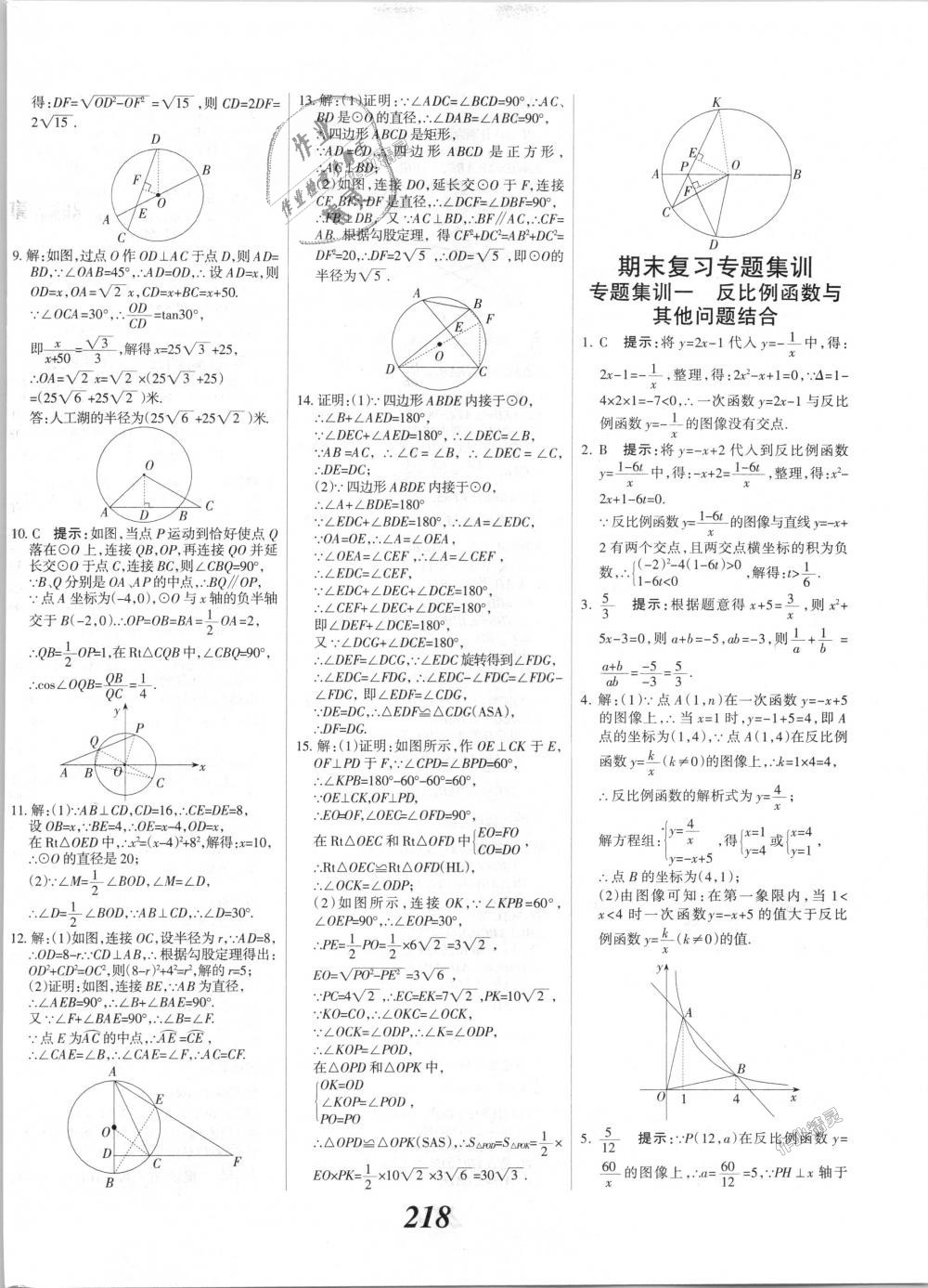 2018年全優(yōu)課堂考點(diǎn)集訓(xùn)與滿分備考九年級(jí)數(shù)學(xué)全一冊上冀教版 第46頁