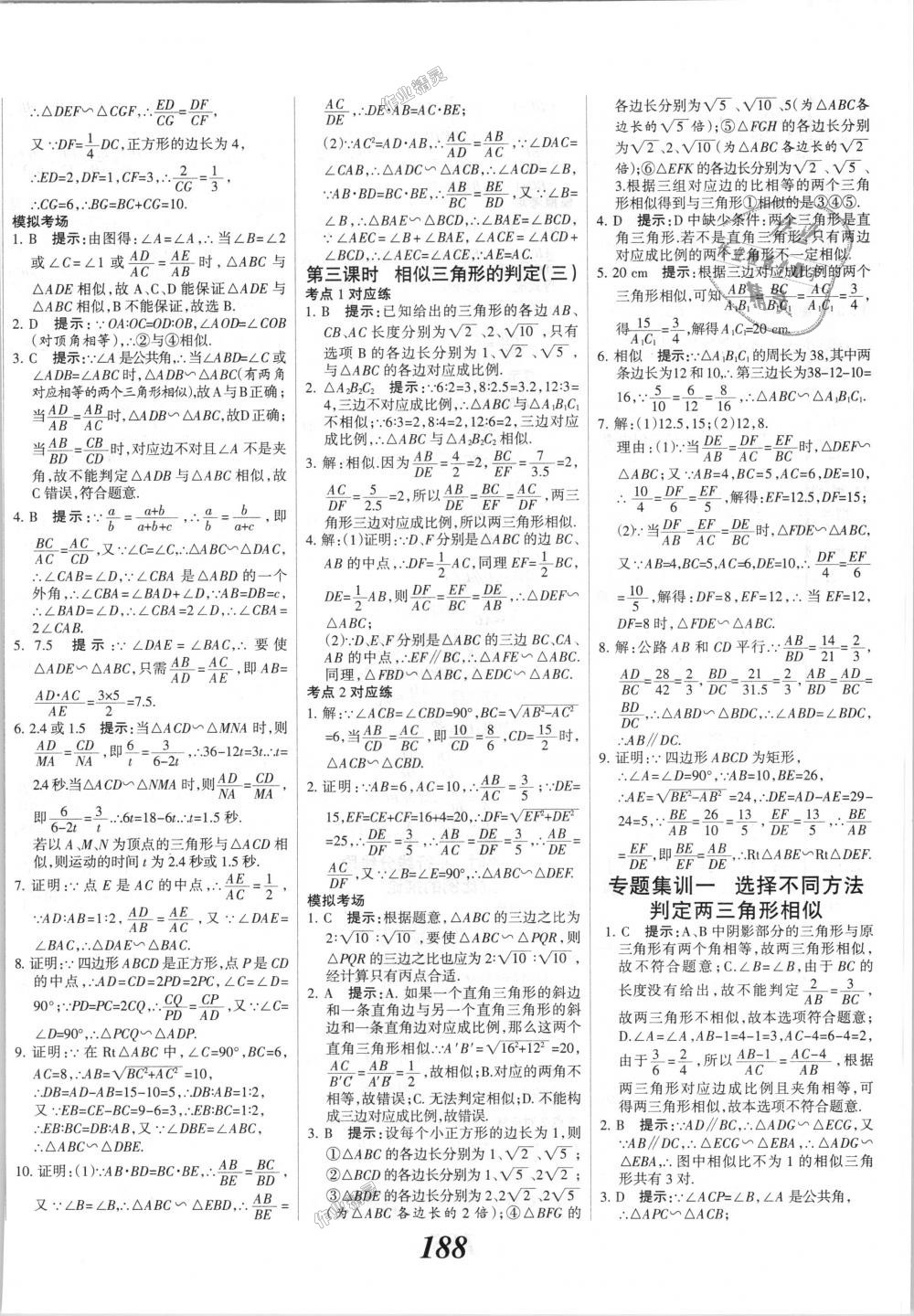 2018年全優(yōu)課堂考點集訓(xùn)與滿分備考九年級數(shù)學(xué)全一冊上冀教版 第16頁