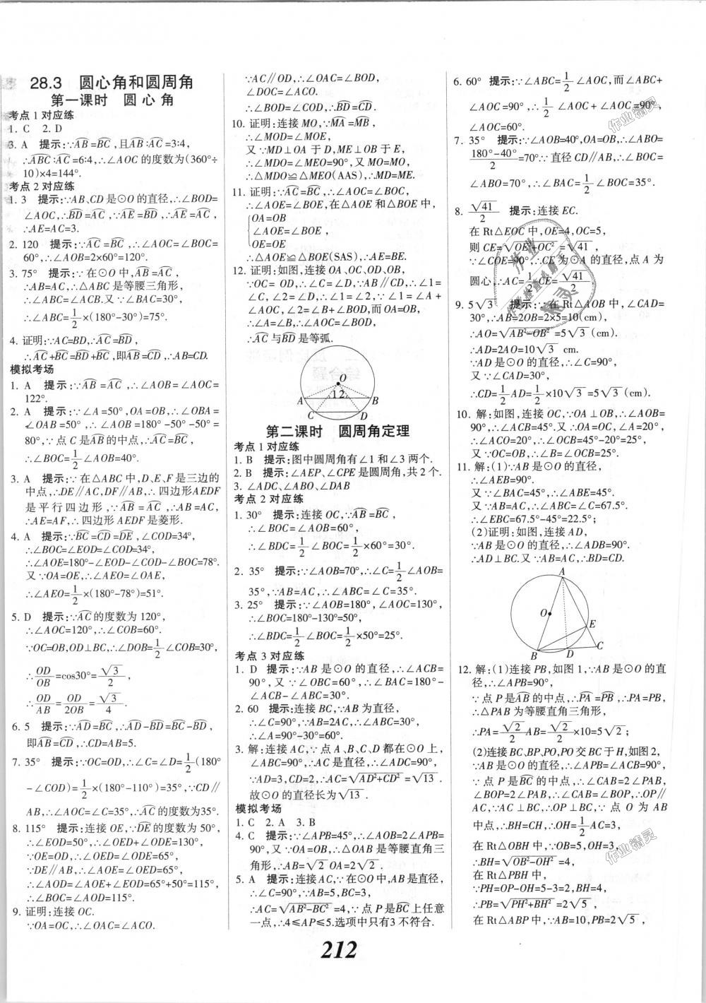 2018年全優(yōu)課堂考點(diǎn)集訓(xùn)與滿分備考九年級數(shù)學(xué)全一冊上冀教版 第40頁