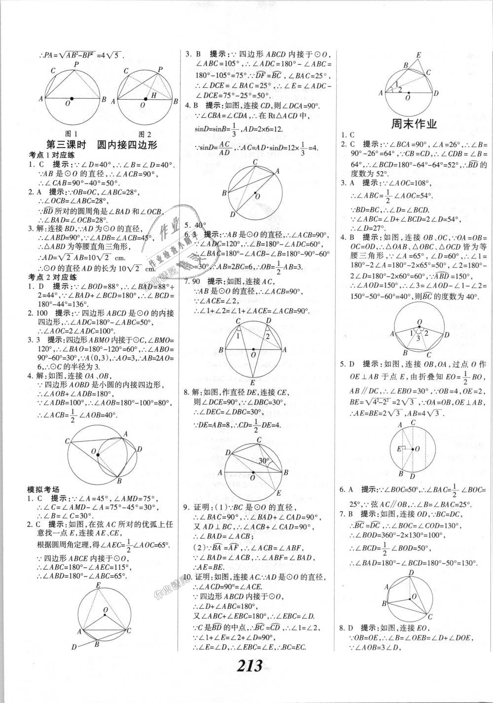 2018年全優(yōu)課堂考點集訓(xùn)與滿分備考九年級數(shù)學(xué)全一冊上冀教版 第41頁