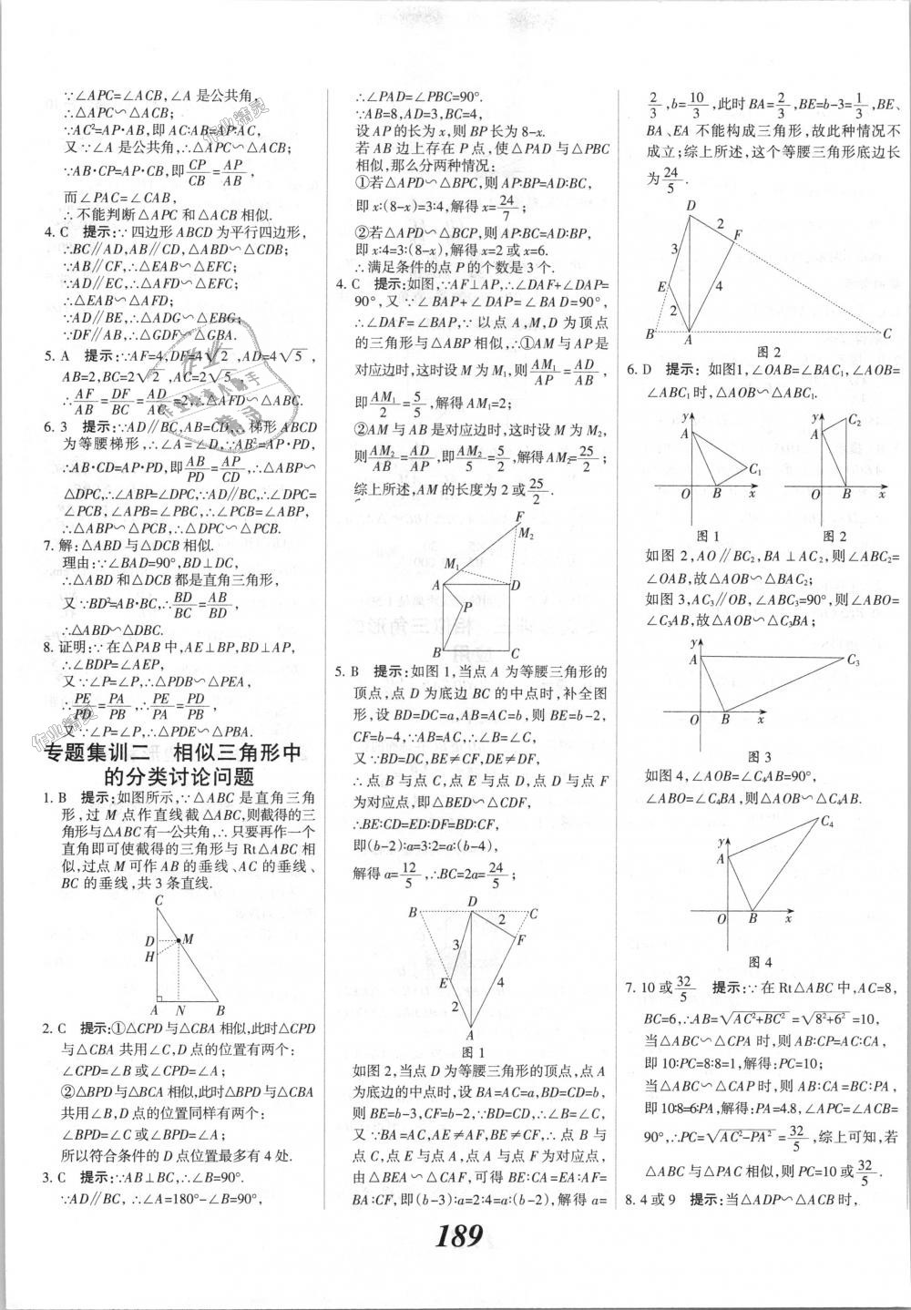 2018年全優(yōu)課堂考點(diǎn)集訓(xùn)與滿分備考九年級(jí)數(shù)學(xué)全一冊(cè)上冀教版 第17頁(yè)