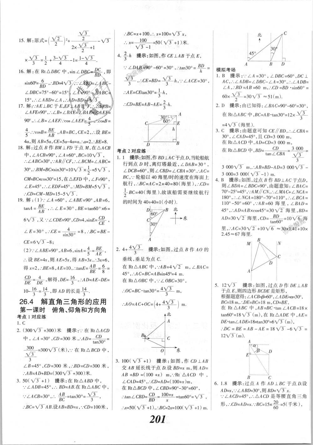 2018年全優(yōu)課堂考點集訓與滿分備考九年級數(shù)學全一冊上冀教版 第29頁