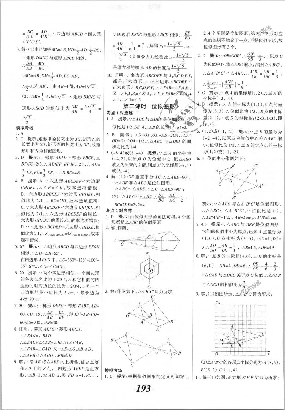 2018年全優(yōu)課堂考點集訓(xùn)與滿分備考九年級數(shù)學(xué)全一冊上冀教版 第21頁