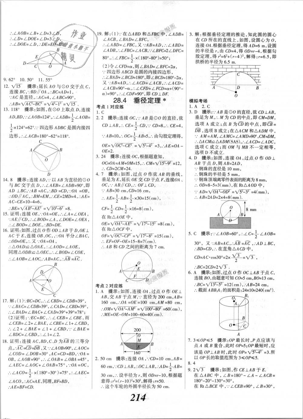 2018年全優(yōu)課堂考點集訓與滿分備考九年級數(shù)學全一冊上冀教版 第42頁