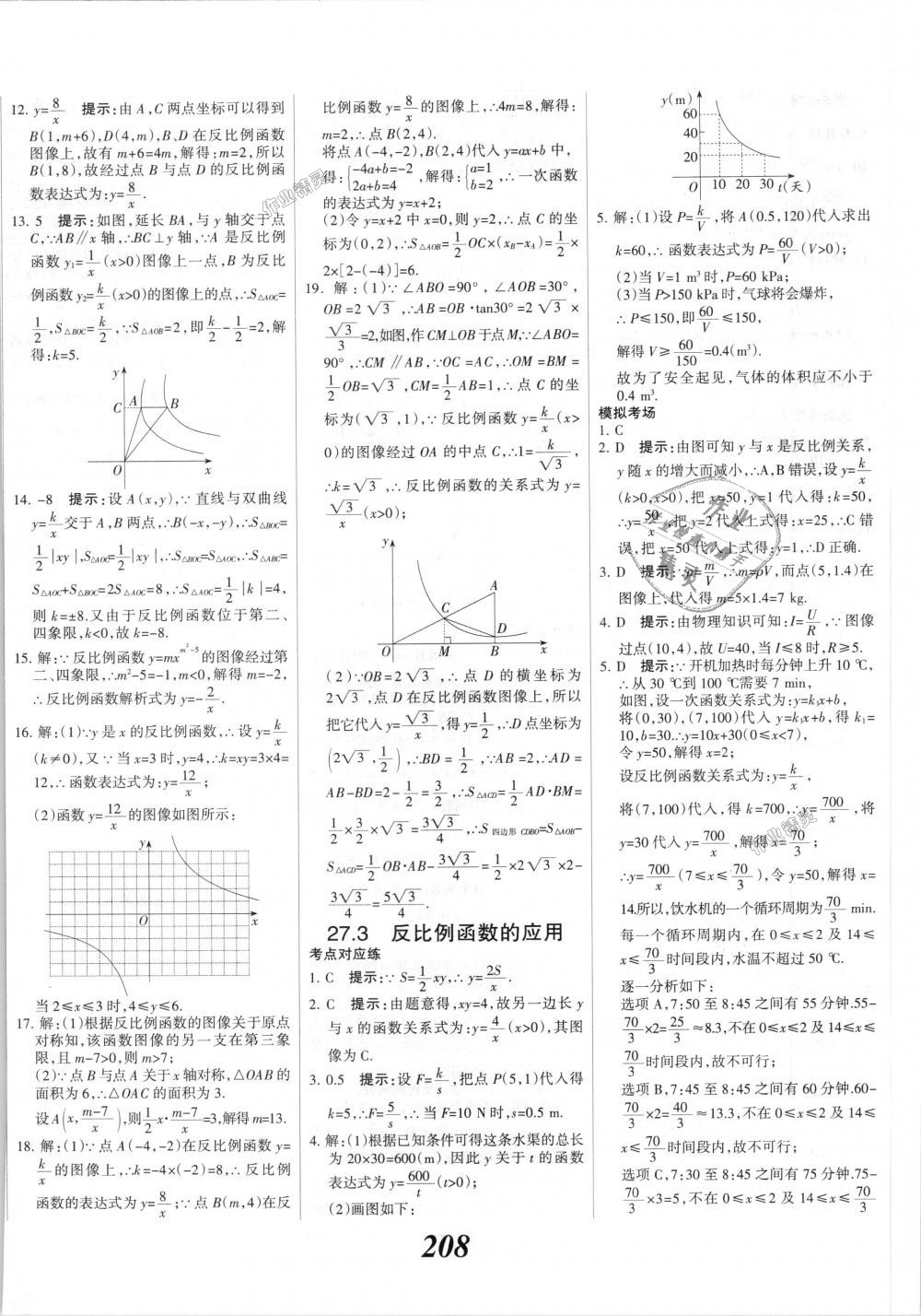 2018年全優(yōu)課堂考點集訓與滿分備考九年級數(shù)學全一冊上冀教版 第36頁