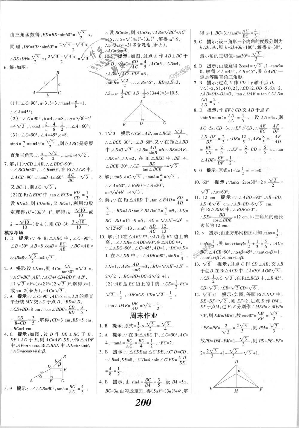 2018年全優(yōu)課堂考點集訓與滿分備考九年級數(shù)學全一冊上冀教版 第28頁