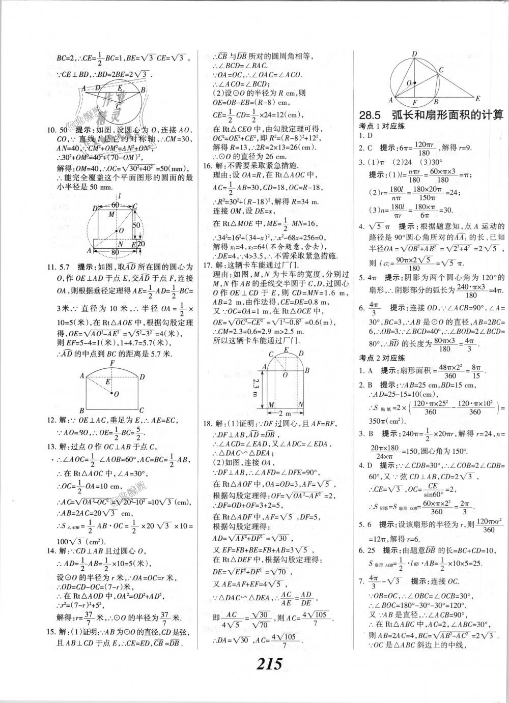 2018年全優(yōu)課堂考點集訓(xùn)與滿分備考九年級數(shù)學(xué)全一冊上冀教版 第43頁