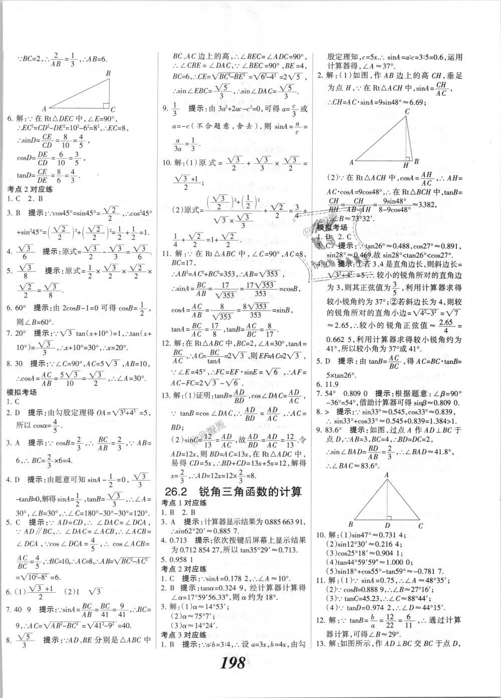 2018年全優(yōu)課堂考點(diǎn)集訓(xùn)與滿分備考九年級(jí)數(shù)學(xué)全一冊(cè)上冀教版 第26頁(yè)