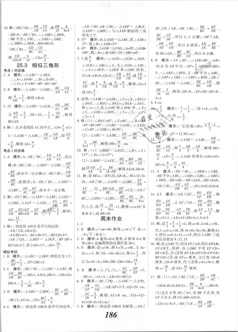 2018年全優(yōu)課堂考點(diǎn)集訓(xùn)與滿分備考九年級(jí)數(shù)學(xué)全一冊(cè)上冀教版 第14頁