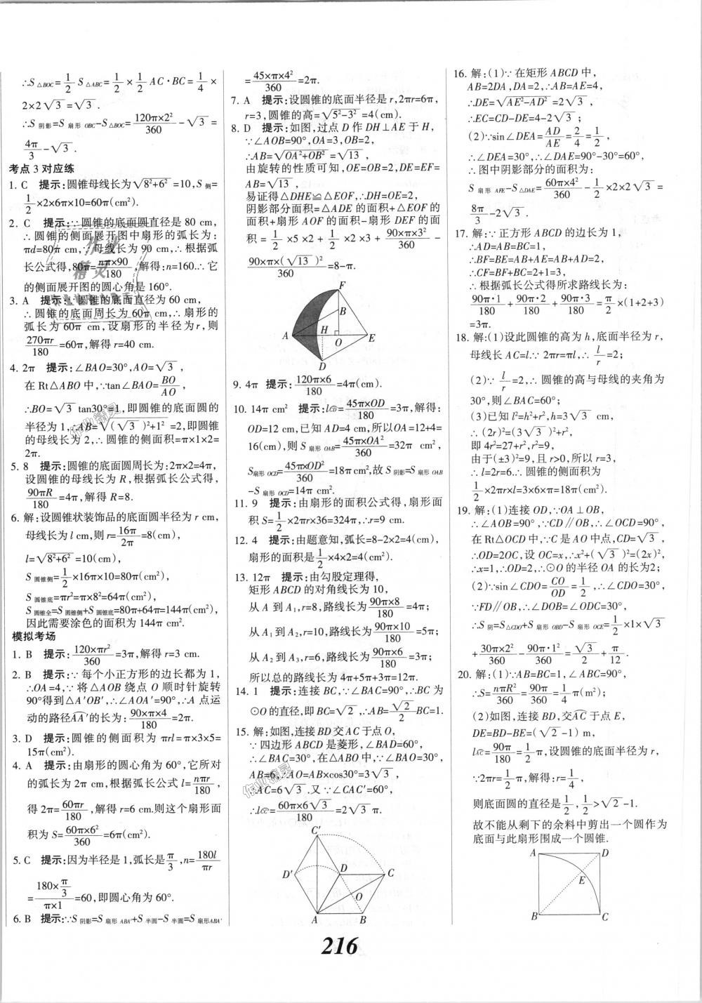 2018年全優(yōu)課堂考點集訓(xùn)與滿分備考九年級數(shù)學(xué)全一冊上冀教版 第44頁