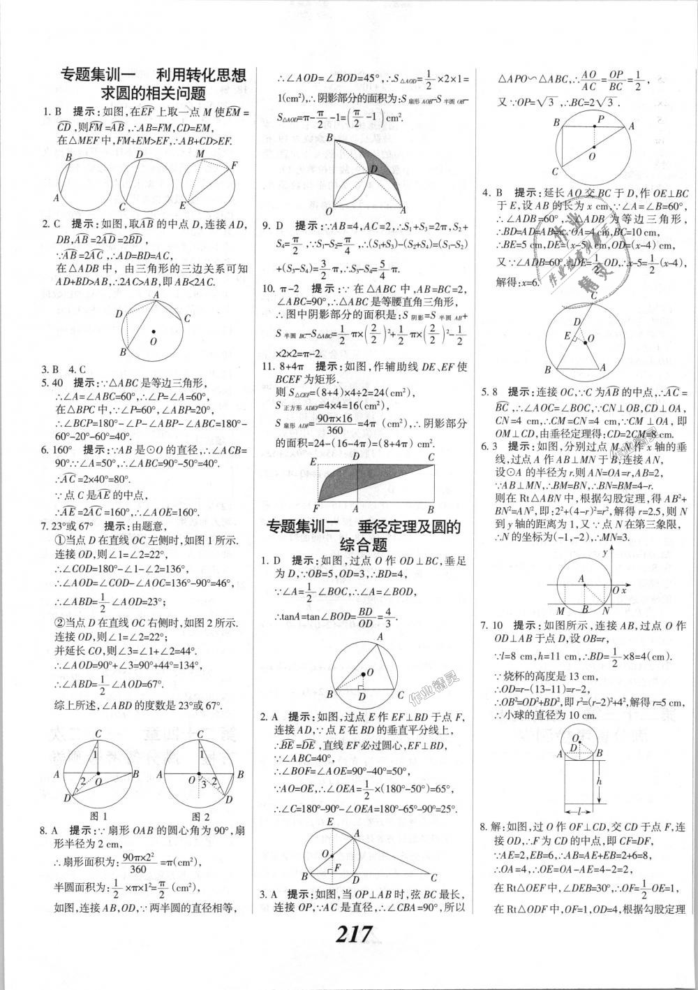 2018年全優(yōu)課堂考點集訓(xùn)與滿分備考九年級數(shù)學(xué)全一冊上冀教版 第45頁