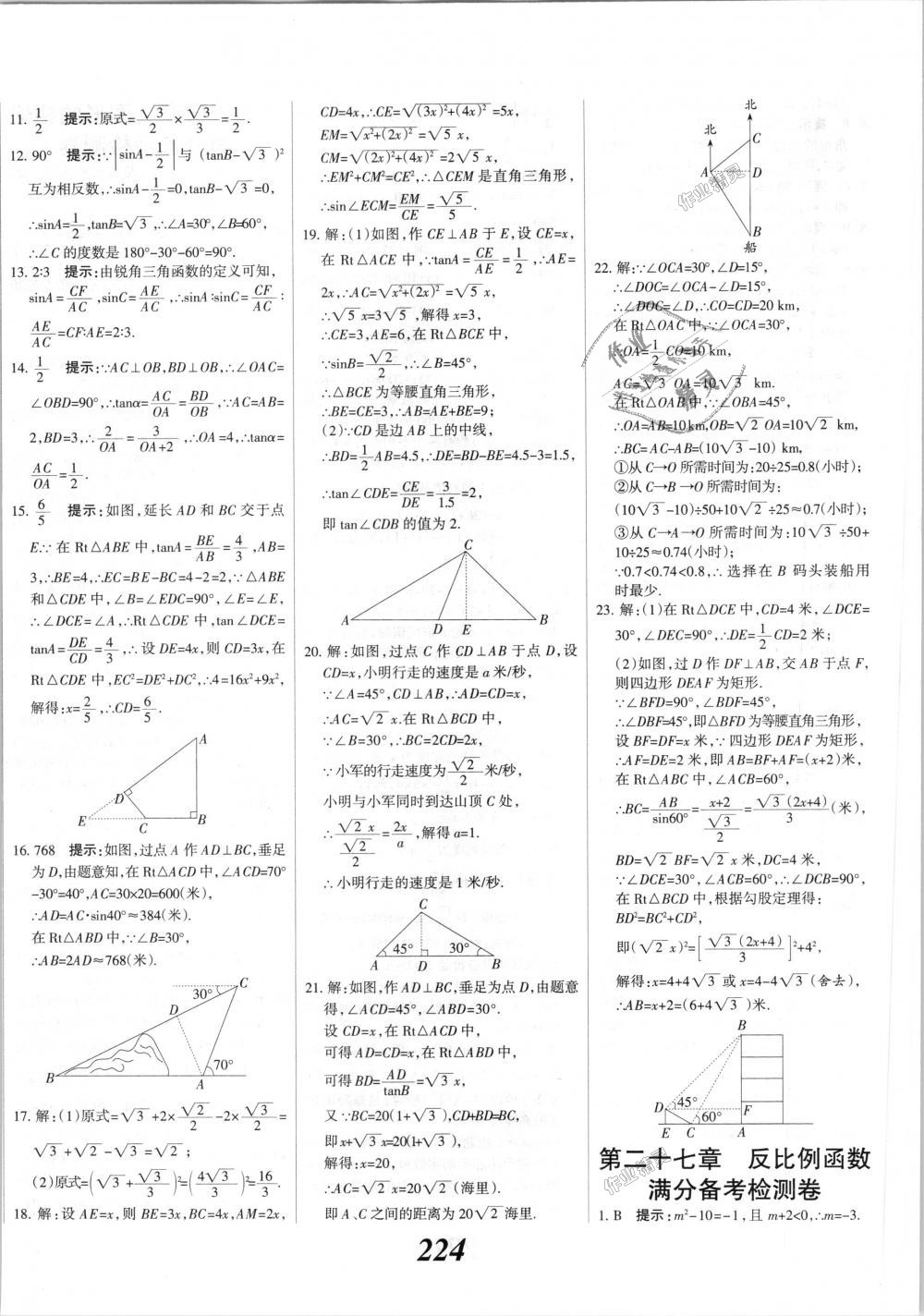 2018年全優(yōu)課堂考點集訓(xùn)與滿分備考九年級數(shù)學(xué)全一冊上冀教版 第52頁