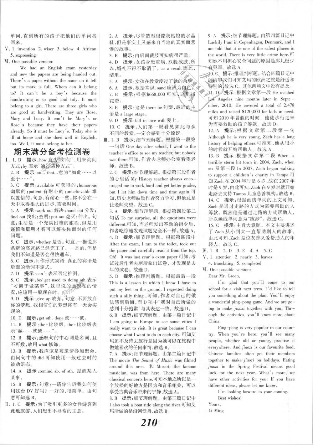 2018年全優(yōu)課堂考點集訓(xùn)與滿分備考九年級英語全一冊上人教版 第32頁