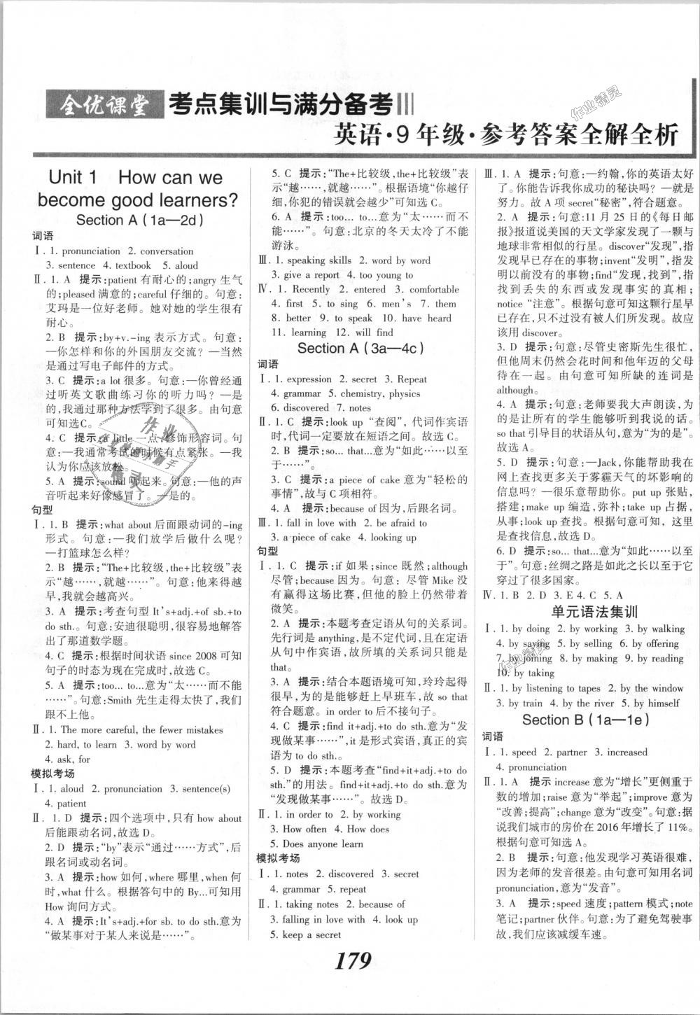 2018年全優(yōu)課堂考點集訓(xùn)與滿分備考九年級英語全一冊上人教版 第1頁