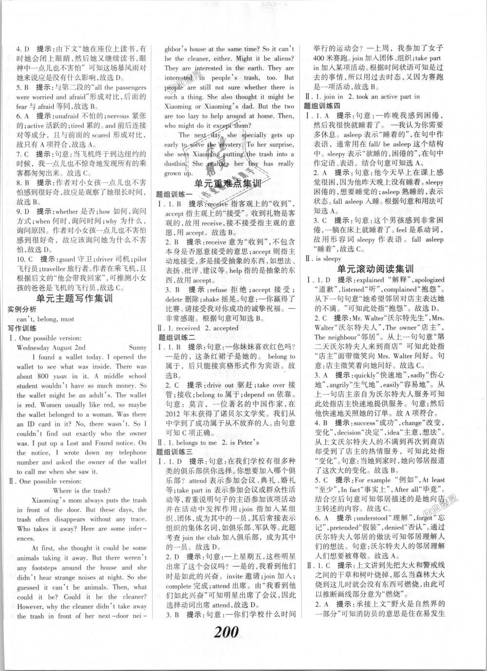 2018年全優(yōu)課堂考點集訓(xùn)與滿分備考九年級英語全一冊上人教版 第22頁