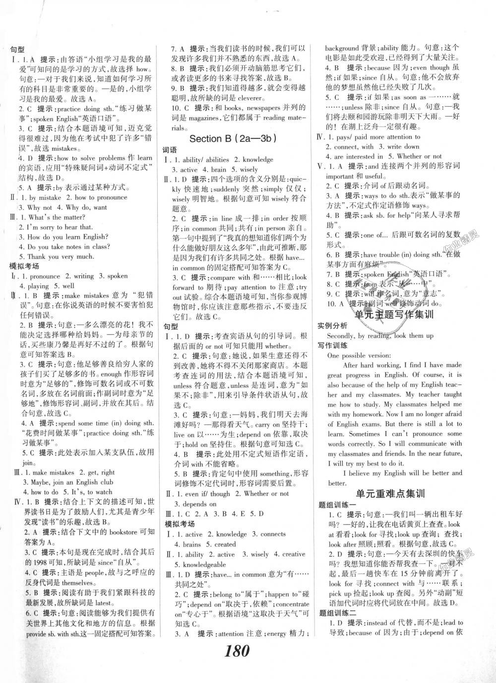 2018年全優(yōu)課堂考點(diǎn)集訓(xùn)與滿分備考九年級(jí)英語(yǔ)全一冊(cè)上人教版 第2頁(yè)