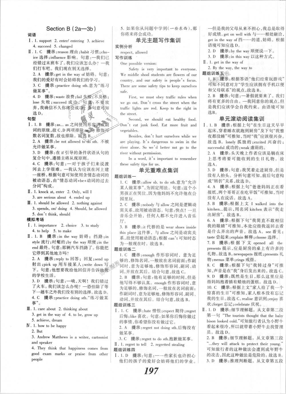 2018年全優(yōu)課堂考點(diǎn)集訓(xùn)與滿分備考九年級(jí)英語全一冊上人教版 第19頁