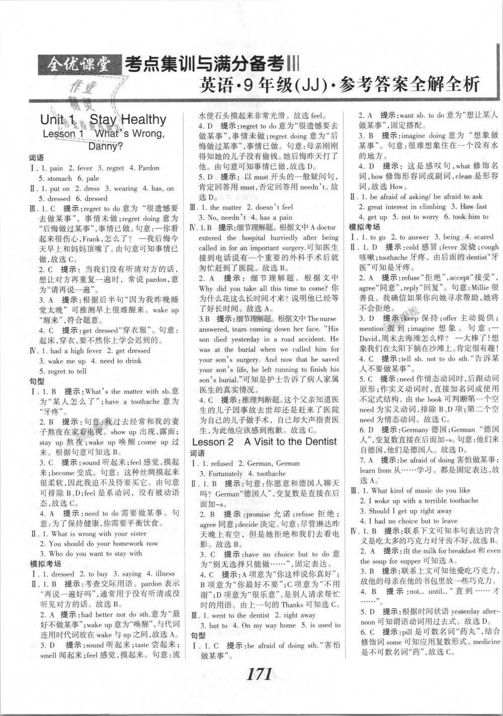 2018年全優(yōu)課堂考點集訓(xùn)與滿分備考九年級英語全一冊上冀教版 第1頁