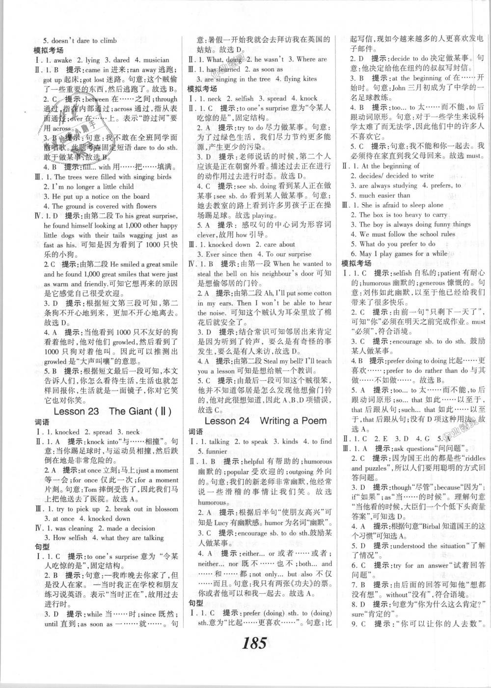 2018年全優(yōu)課堂考點(diǎn)集訓(xùn)與滿分備考九年級(jí)英語全一冊(cè)上冀教版 第15頁