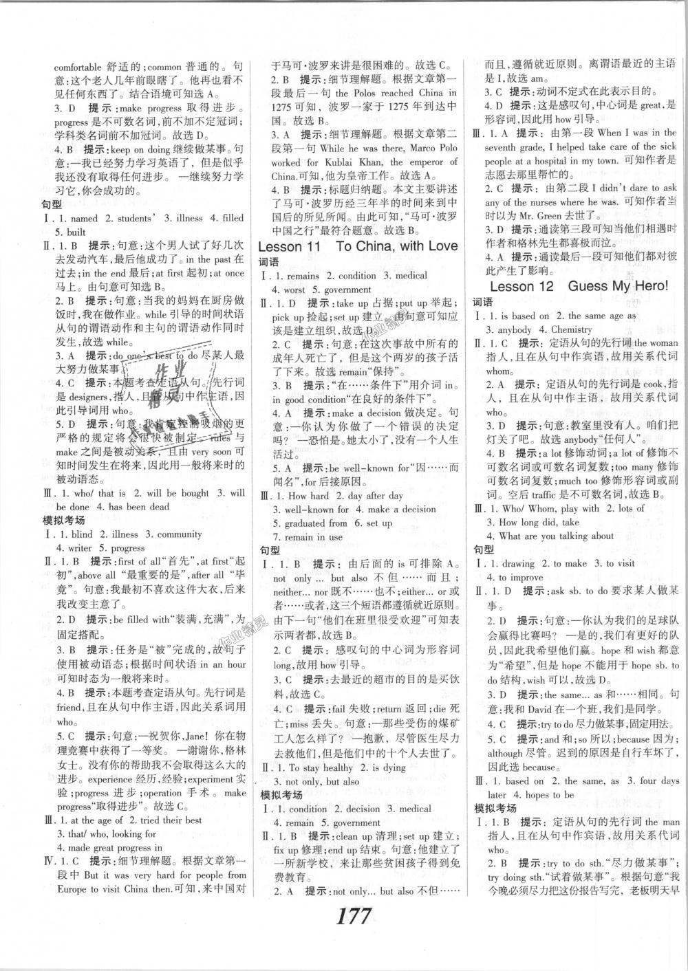 2018年全優(yōu)課堂考點集訓(xùn)與滿分備考九年級英語全一冊上冀教版 第7頁