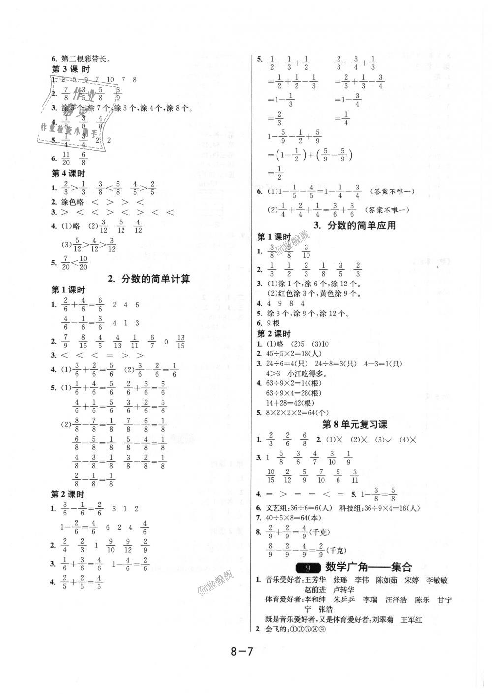 2018年1课3练单元达标测试三年级数学上册人教版 第7页