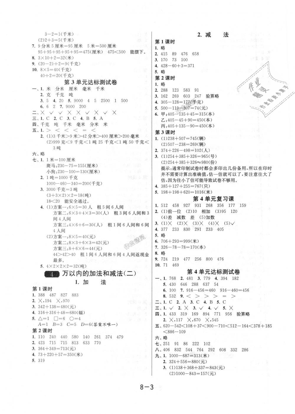 2018年1课3练单元达标测试三年级数学上册人教版 第3页