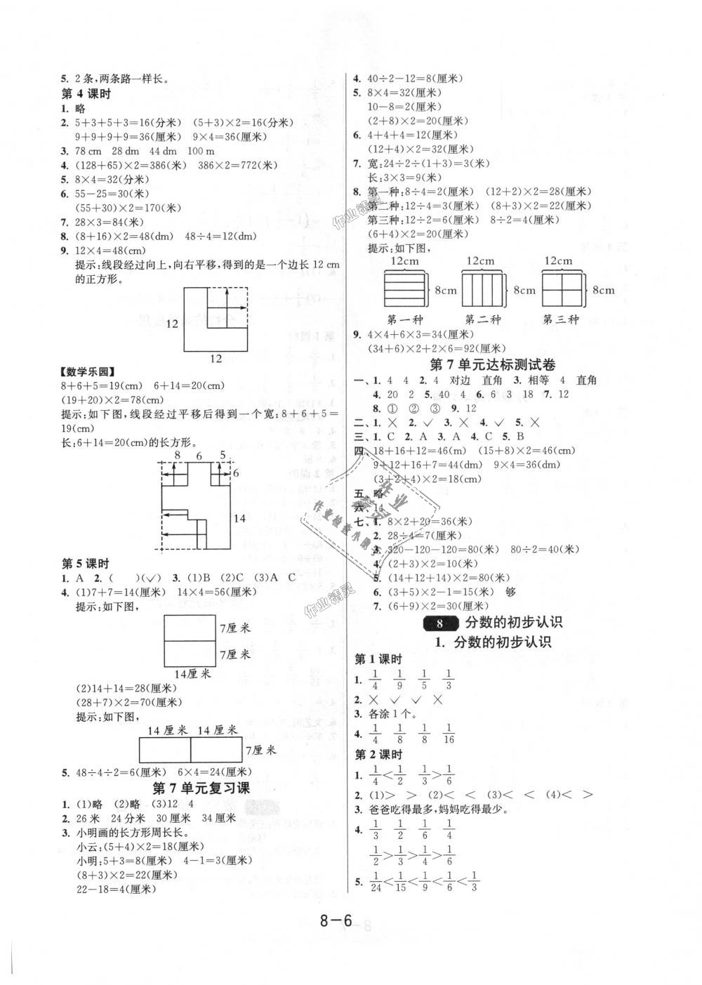 2018年1课3练单元达标测试三年级数学上册人教版 第6页