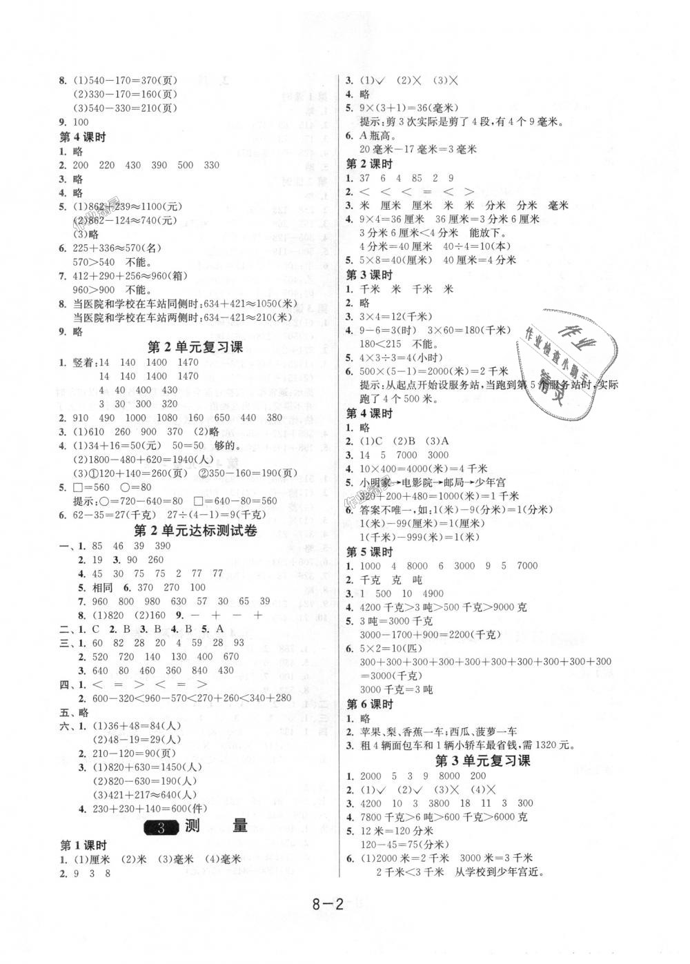 2018年1课3练单元达标测试三年级数学上册人教版 第2页