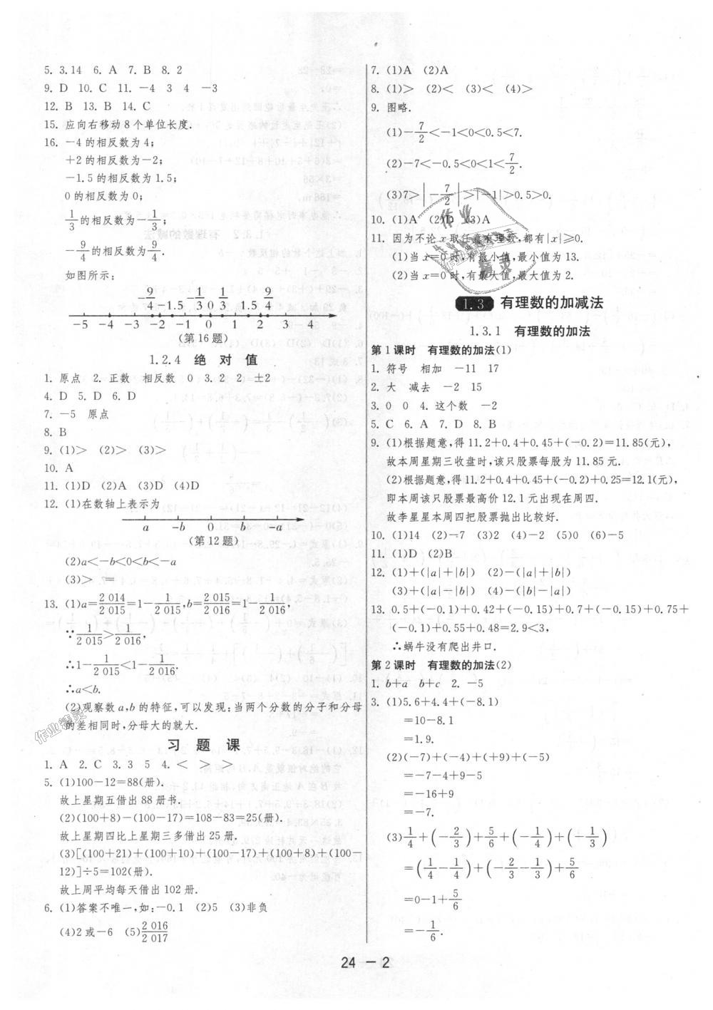 2018年1课3练单元达标测试七年级数学上册人教版 第2页