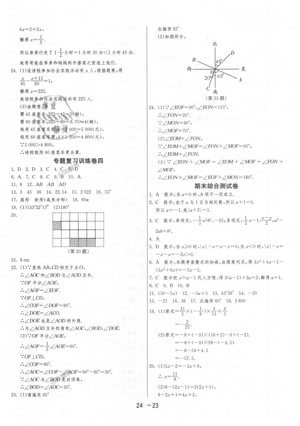 2018年1課3練單元達標測試七年級數學上冊人教版 第23頁