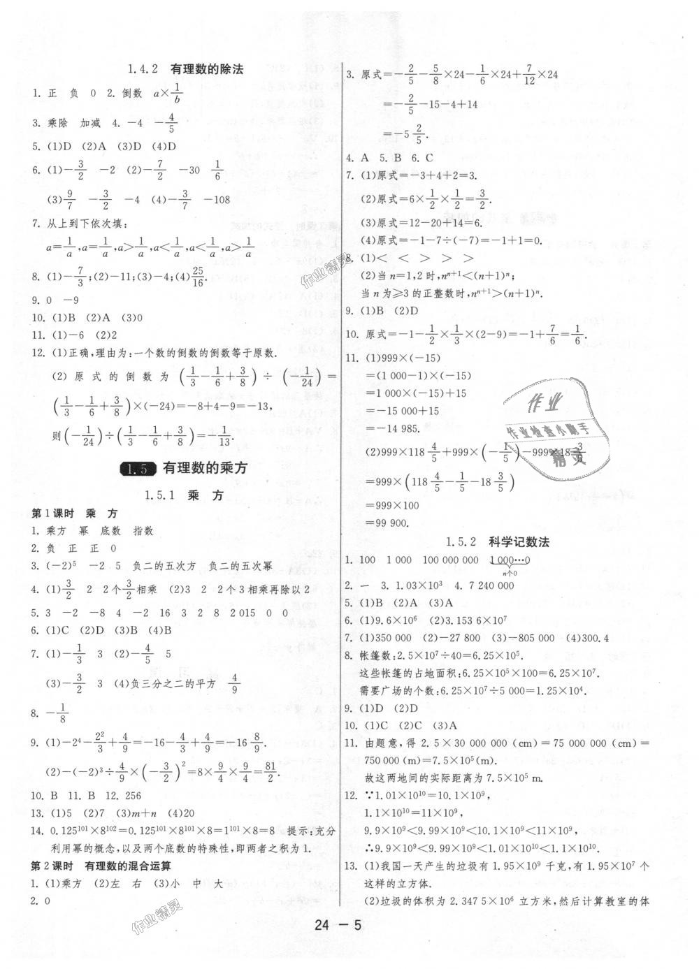 2018年1课3练单元达标测试七年级数学上册人教版 第5页